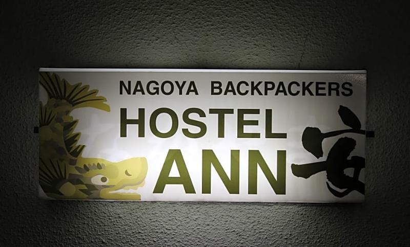 Hostel Ann Nagoya Esterno foto